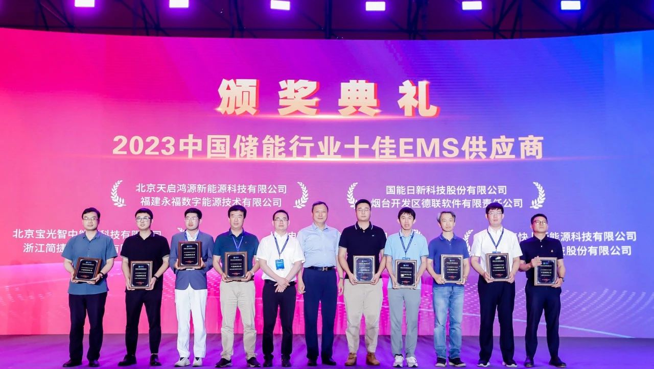 永福数能荣获&rdquo;2023中国储能行业十佳EMS供应商&rdquo;品牌评选